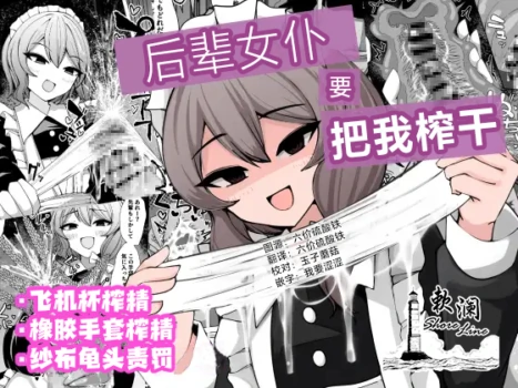 [Araki Kishi] Kohai Meido ni Shiborareru [Chinese] [欶澜汉化组] [Digital]