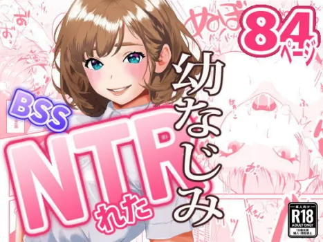 [三色パン工房]NTRれた幼なじみの距離感がおかしな件