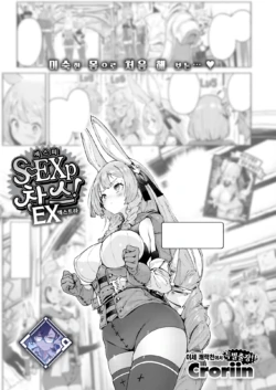 [Croriin] S♡EXp Chance! EX | 섹스피 찬스! 엑스트라 (COMIC Kairakuten 2025-02) [Korean] [L. P.] [Digital]
