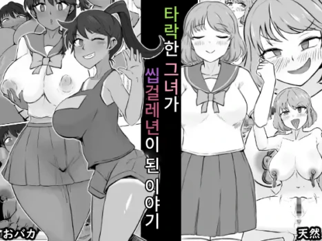 [Muin Coffee] Nuke teru kanojo ga nukeru bitchi ni natteta hanashi