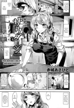 [Akagi Asahito] Saudade | That summer I fell in love with Onee-san (COMIC Kairakuten 2014-11) [English]