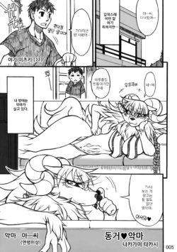 (C83) [Mayoineko (Nakagami Takashi)] 동거♥악마 (Kemokko Lovers 3) [Korean]