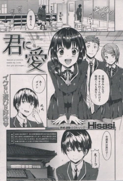 [Hisasi] Fui ni Ai /Kimi ni Ai