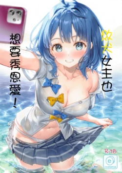 (C105) [ESSENTIA (Fujima Takuya)] Make Heroine demo Niowasetai! | 敗犬女主也想要秀恩愛！ (Make Heroine ga Oosugiru!)