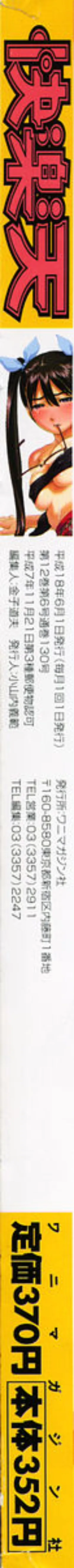 COMIC Kairakuten 2006-06 Vol. 130
