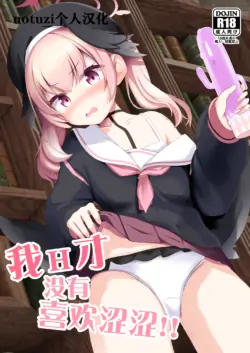 [Milk Pudding (Jamcy)] Ecchi na Koto Nante Suki Jyanai!! | 我H才没有喜欢涩涩 (Blue Archive) [Chinese] [notuzi个人汉化] [Digital]