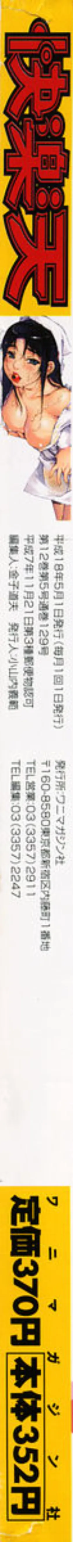 COMIC Kairakuten 2006-05 Vol. 129