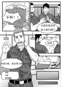 [Maorenc]菜鸟警察