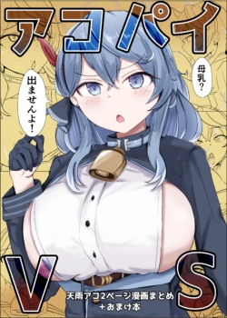 [Bennosuki] Ako Pai VS (Blue Archive)