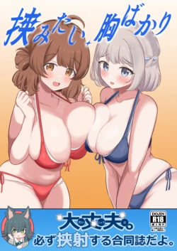 [Omiyaback (Various)] Hasamitai, Mune Bakari (Gakuen iDOLM@STER) [Digital]