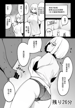 [Ippongui] Otoko ga Shasei Shinai to 30-pun-go Kubiwa ga Bakuhatsu Suru Heya 5-ninme [Chinese]