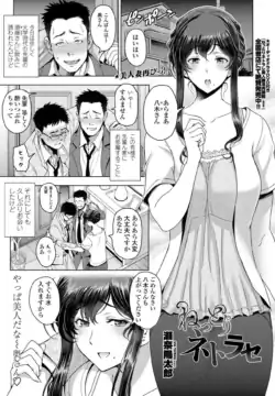 [Sena Youtarou] Nettori Netorase (COMIC Penguin Club 2021-06) [Digital]