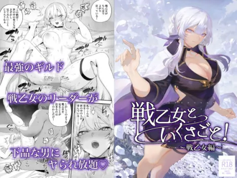 [Nekono Oyashiro (Mashu)] Ikusa Otome to Ikusa Goto! - Ikusa Otome Hen - (Sample)