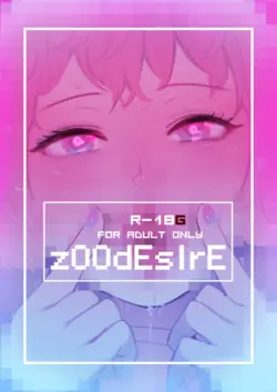 [Hakidamari (Hakidame)] zOOdEsIrE [Chinese] [嘎咪咕個人漢化]