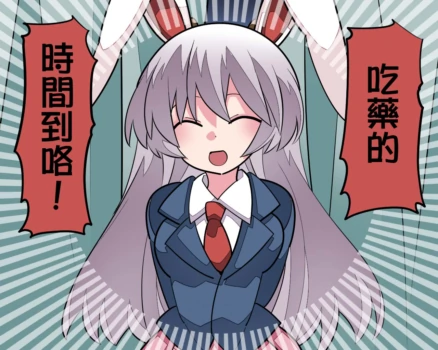 更多！我会好好治愈你的铃仙酱！(Touhou Project)[Chinese] [明稿昨拖漢化組]