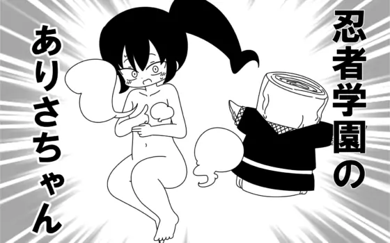 [Popeo (Marurou)] Ninja Gakuen no Arisa-chan