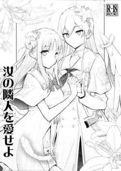 (C104) [Hetalearts (BLACKHEART)] Nanji no Rinjin o Aiseyo | 愛鄰舍如愛己 (Blue Archive) [Chinese] [透明声彩汉化组] [Incomplete]