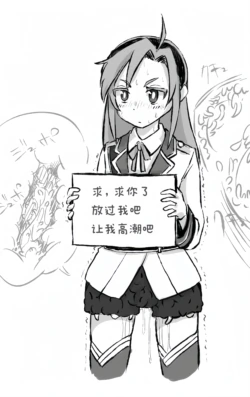 [Akaishi Shiroishi] Hinaichan. facial expression fixed tentacles attack telop︱雏市酱的表情固定·触手责罚字幕［Chinese］