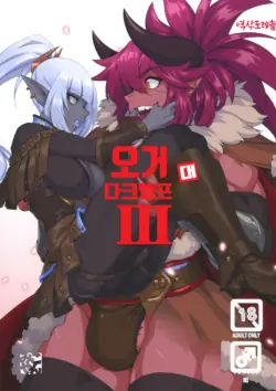 (C104) [M-ya (Mikoyan)] Ogre tai Dark Elf III | 오거 대 다크엘프 3 [Korean] [도레솔]