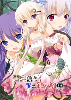 [Dream Project (Yumeno Shiya)] Gaityuu Tsudou Hana no Seijo-tachi | 해충들이 모이는 꽃의 성녀들 (Flower Knight Girl) [Korean] [Digital]