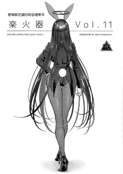 (C104) [SKK (Syoukaki)] Rakukaki Vol. 11 (Blue Archive) [Chinese]