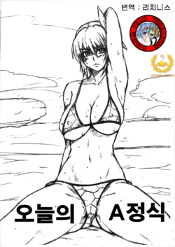[DASHIGARA 100% (Minpei Ichigo, Hakkyou Daioujou)] Kyou no A-teishoku (Dead or Alive Xtreme Beach Volleyball, Odin Sphere) [Korean]