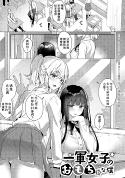 [Takashina Asahi] Ichigun Joshi no Omocha na Boku  (COMIC ExE 46) [Chinese] [Digital]