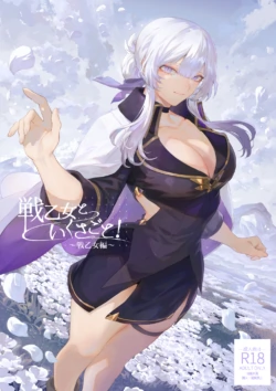 [Nekono Oyashiro (Mashu)] Ikusa Otome to Ikusa Goto! -Ikusa Otome Hen- [Chinese] [ivab個人gpt修圖漢化]