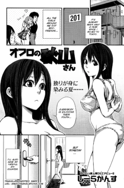 [Coelacanth] Ofuro no Akiyama-san (COMIC Kairakuten BEAST 2008-08) [English] [SMDC]