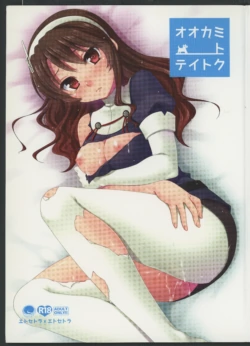 (C85) [ETCxETC (Hazuki)] Ookami to Teitoku (Kantai Collection -KanColle-)