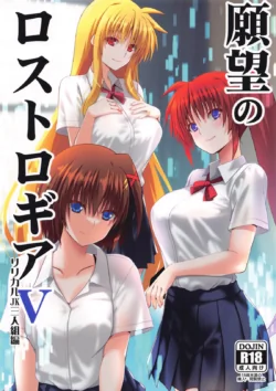 (C105) [Aquarius Gate (Engo)] Ganbou no Lost Logia 5 Lyrical Sanningumi Hen (Mahou Shoujo Lyrical Nanoha)