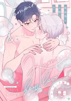[Ibuki Yashiki (Ibuki 16-gou)] Kyuuketsuki to Ningen no BL キスマーク編 [Kyuuketsu Misui Hen] [Digital]