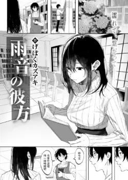 [Geboku Kazuaki] Amaoto no Kanata (WEEKLY Kairakuten 2025 No.07) [Chinese]