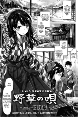 [Hinasaki Yo] Nogusa no Uta | A Wild Flower's Poem (COMIC Kairakuten BEAST 2014-09) [English] [Noraneko]