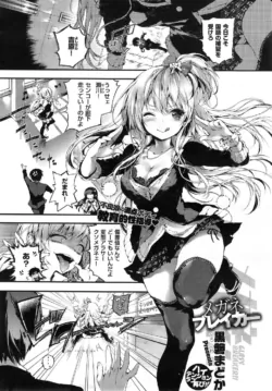 [Kuroiwa Madoka] Glasses Breaker (COMIC X-EROS #27)