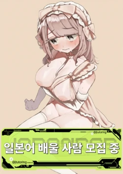 [Tamon Sakaki] Otawamure o Oshiete | 밤일을 가르쳐줘 (WEEKLY Kairakuten 2025 No.06) [Korean]