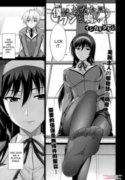 [Ishigaki Takashi] Boku wa Anata ni Wan to Naku | Let Me Bark For You Ch. 1-3 [English]