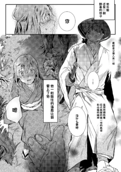 [Betsukusa] Doutei Bushi Ookami [Chinese] [单推福瑞x真不可视汉化组]
