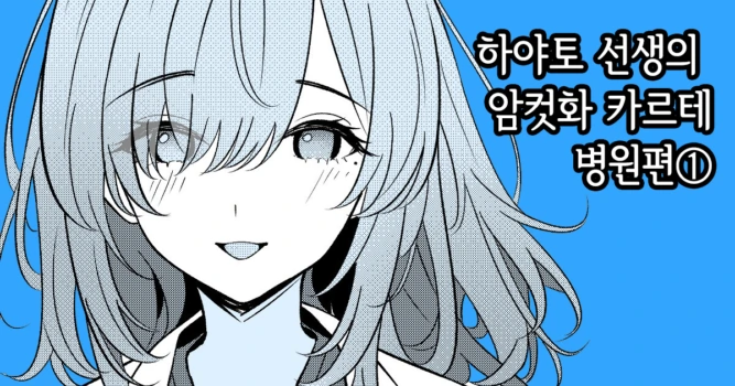 [TuriSasu] Doctor's surgical records 1 & 2 [Korean]