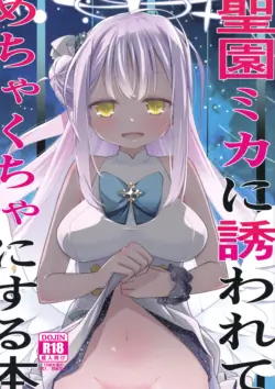 (C100) [Tokachi no Kuni (Yukiri Takashi)] MisonoMika ni Sasowarete Mechakucha ni Suru Hon (Blue Archive) [Chinese]
