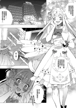 [Hyoui Lover (Duokuma)] Misono Mika No Nikutai Wo Nottoru Hanashi | 奪取聖園彌香的肉體 (Blue Archive) [Chinese]