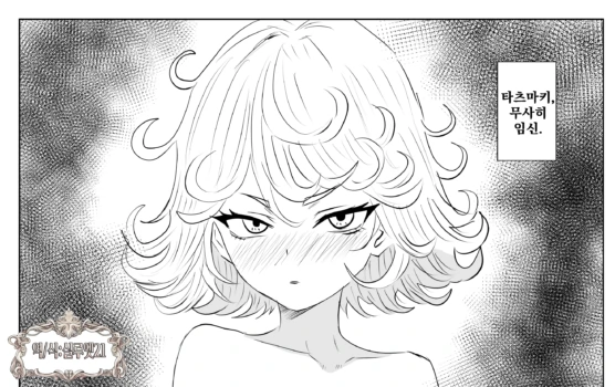 [takoyaki] Tatsumaki o Suki Houdai Shiyou | 타츠마키를 마음대로 다뤄보자 (One Punch Man) [Korean] [실루엣21]