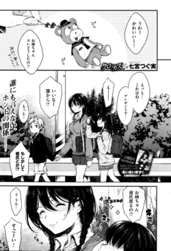 [Nanamiya Tsugumi] Crocus (COMIC X-EROS #37)