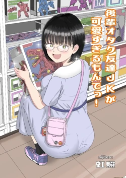 [Niji-Teru]  Kouhai Otaku Tomodachi JK ga Kawai Sugirumon de! [English] [EditedMTL]