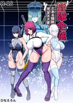 [Hinaeron] Butai Zenmetsu ~Toaru Eiei Spy-tachi no Kanzen Mesuochi Haibokuroku~