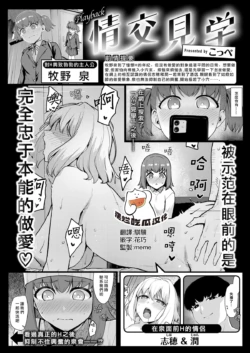 [Coupe] Zoku Joukou Kengaku (COMIC Kairakuten BEAST 2025-03) [Chinese] [摆烂吃瓜汉化] [Digital]