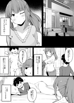 [Corundum] Giri no Otouto ni Mechakucha Natsukareru You ni Natta Hanashi