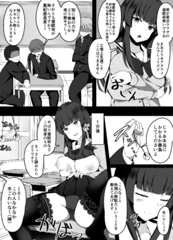 [Corundum] Saiminjutsu o Tsukau to Uwasa no Danshi-tachi o Chuuishi ni Kita Fuuki Iinchou