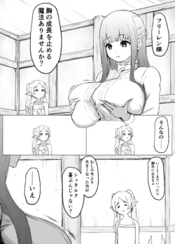 [Punching Namatamago] Seichou o Tometai Fern (Sousou no Frieren)