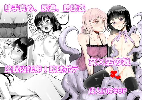 [Seikijou (Seikijou Kai)] Onna x Otokonoko Shokushu Boukoukan Takuran